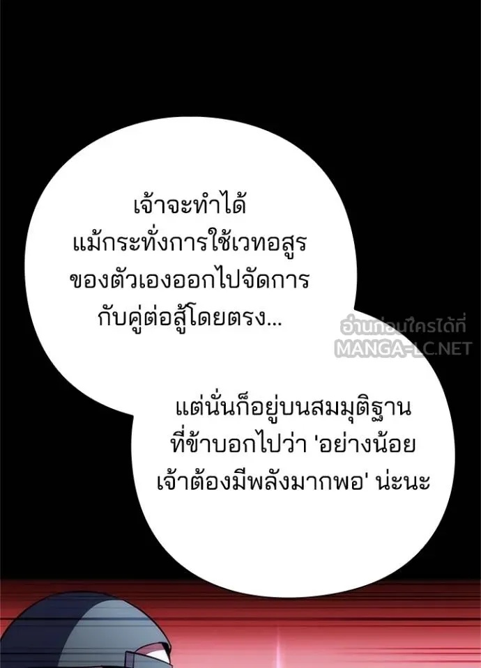 Night of the Ogre5 ตอนที่ 68 122