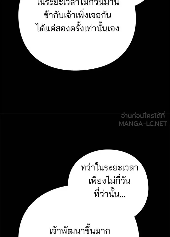Night of the Ogre5 ตอนที่ 68 127