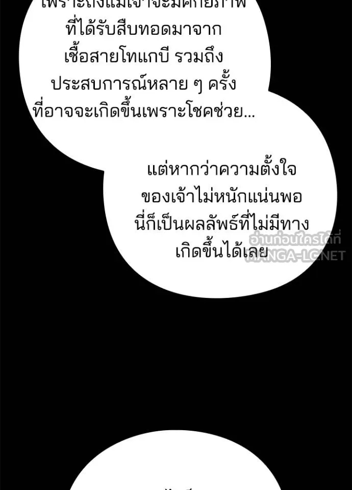 Night of the Ogre5 ตอนที่ 68 131