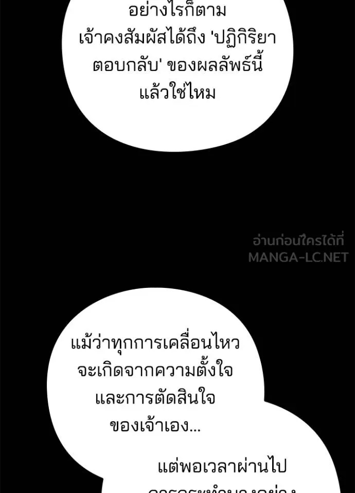 Night of the Ogre5 ตอนที่ 68 132