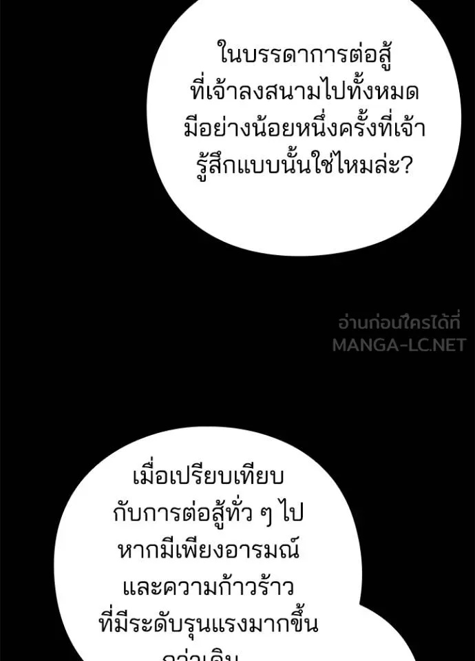 Night of the Ogre5 ตอนที่ 68 134