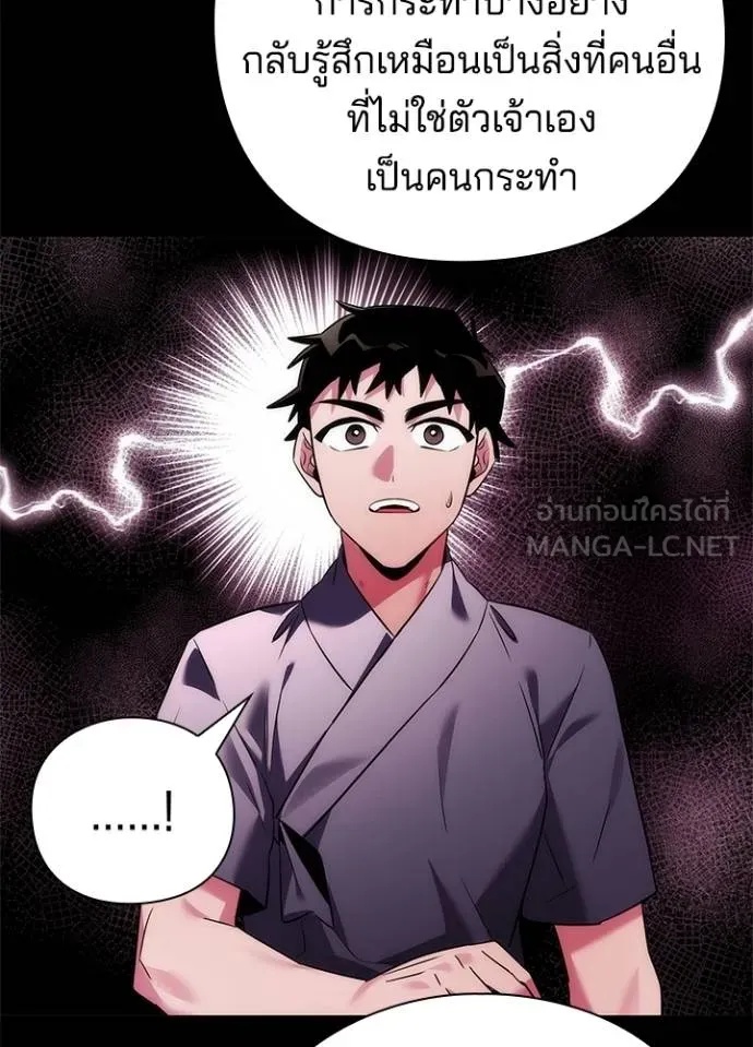 Night of the Ogre5 ตอนที่ 68 133