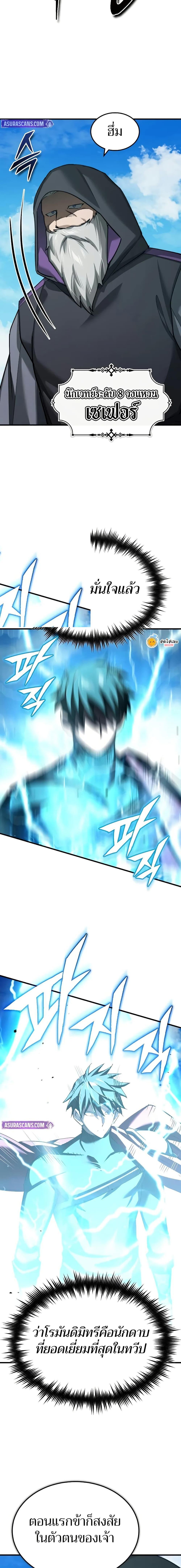 The Heavenly Demon Can’t Live a Normal Life ตอนที่ 153 3