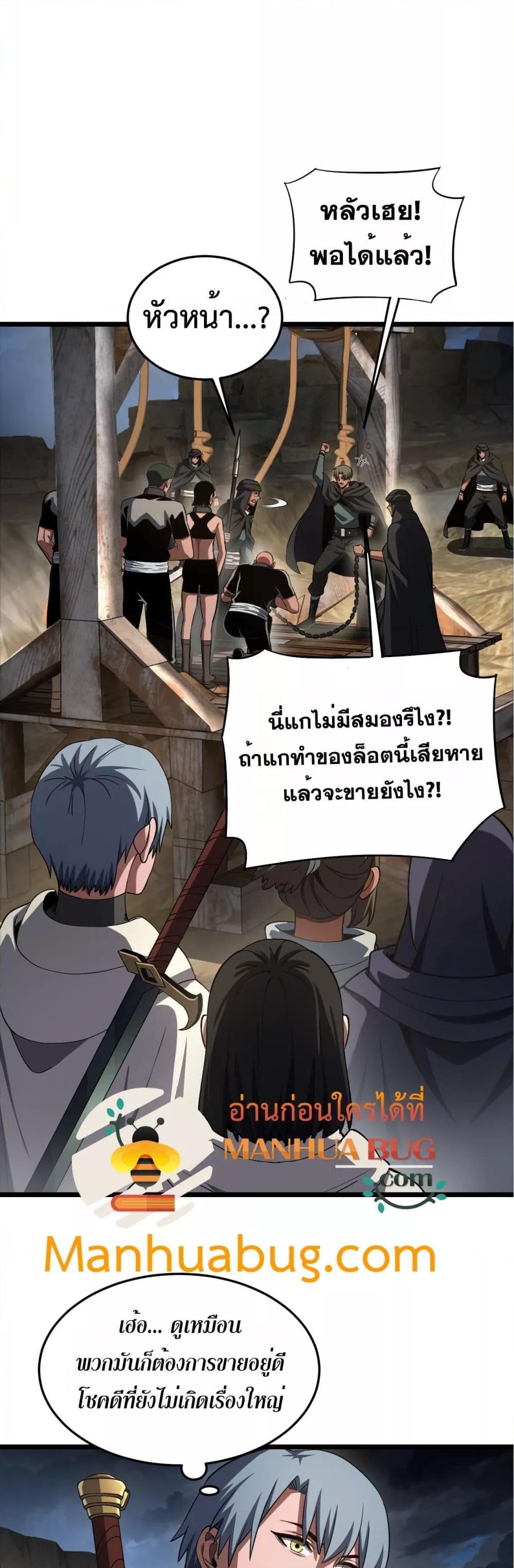 Doomsday Sword God – เทพดาบวันสิ้นโลก ตอนที่ 71 2