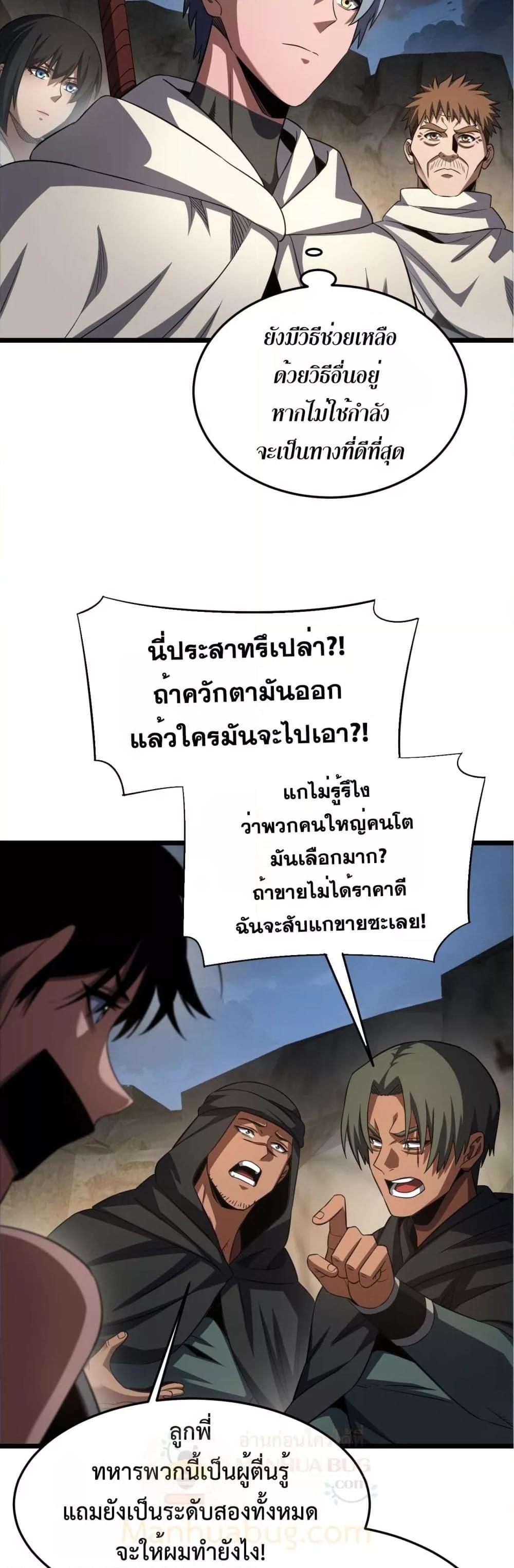 Doomsday Sword God – เทพดาบวันสิ้นโลก ตอนที่ 71 3