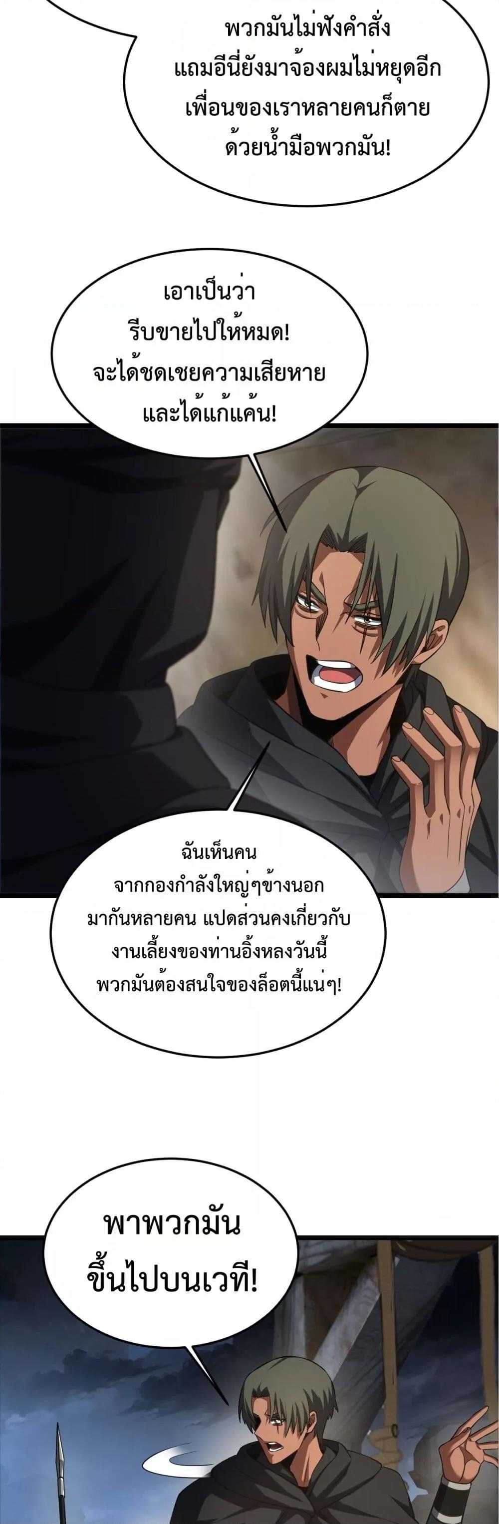 Doomsday Sword God – เทพดาบวันสิ้นโลก ตอนที่ 71 4