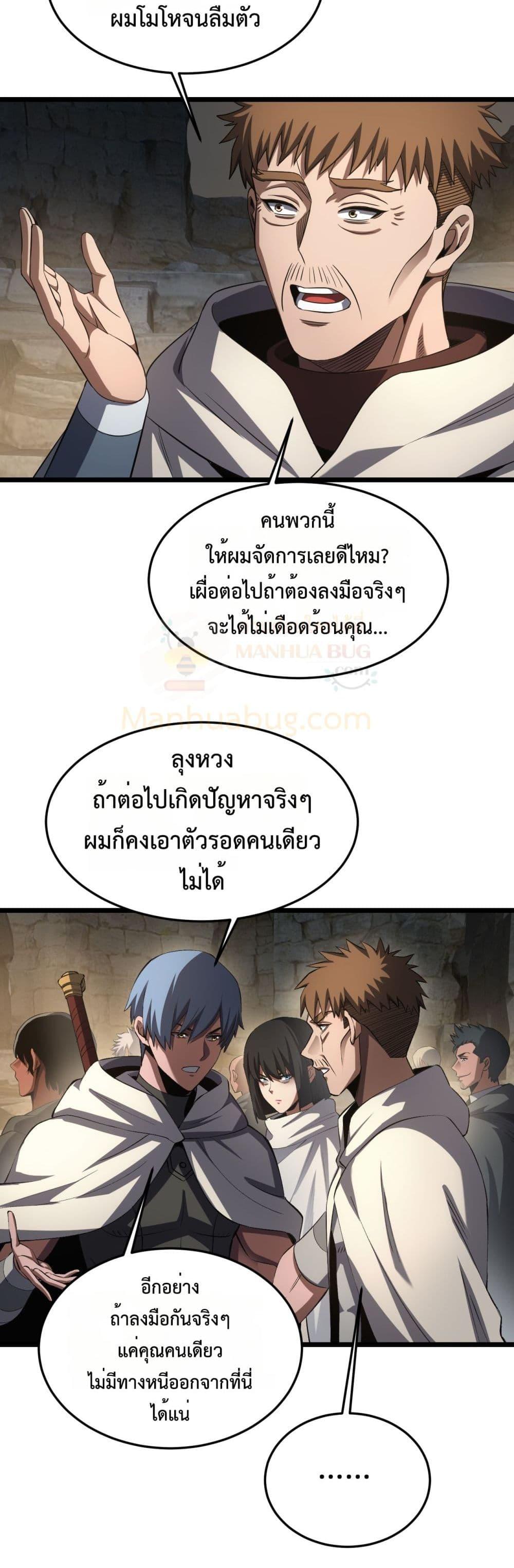Doomsday Sword God – เทพดาบวันสิ้นโลก ตอนที่ 71 8