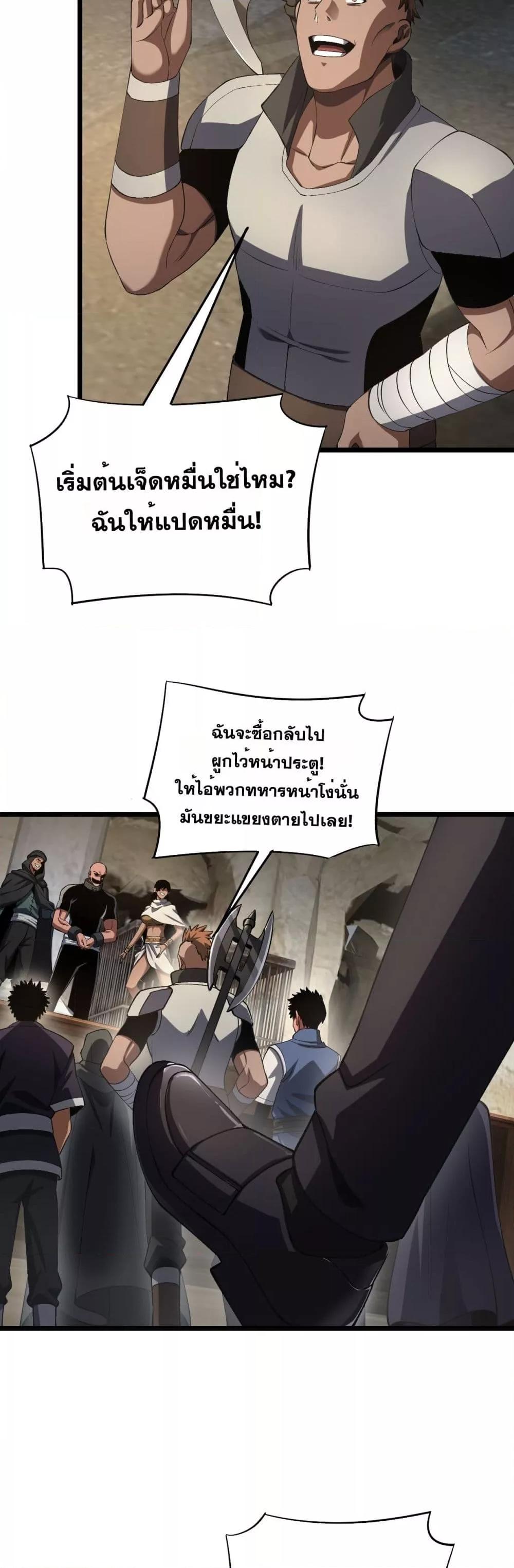 Doomsday Sword God – เทพดาบวันสิ้นโลก ตอนที่ 71 10