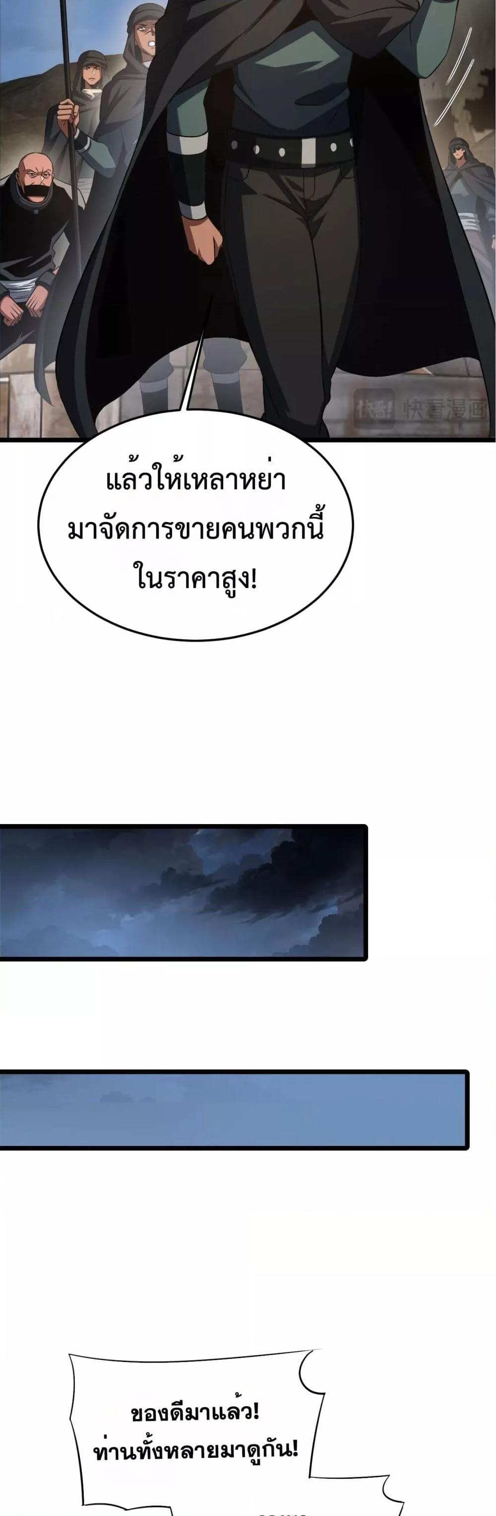 Doomsday Sword God – เทพดาบวันสิ้นโลก ตอนที่ 71 5