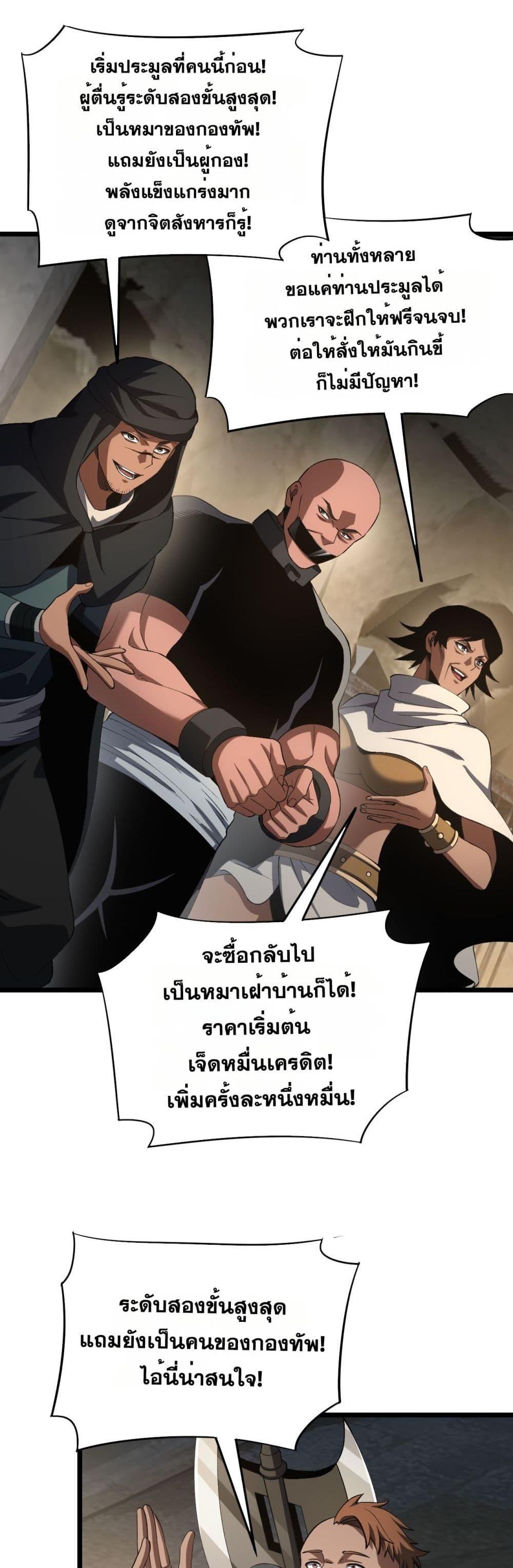 Doomsday Sword God – เทพดาบวันสิ้นโลก ตอนที่ 71 9