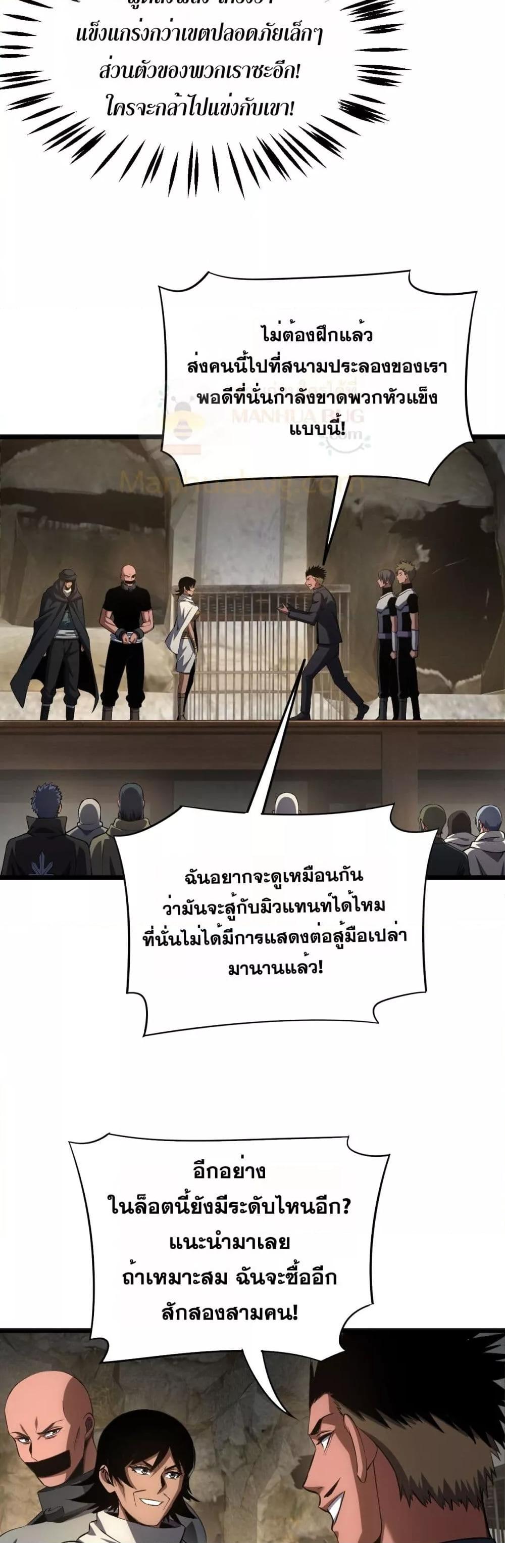 Doomsday Sword God – เทพดาบวันสิ้นโลก ตอนที่ 71 13