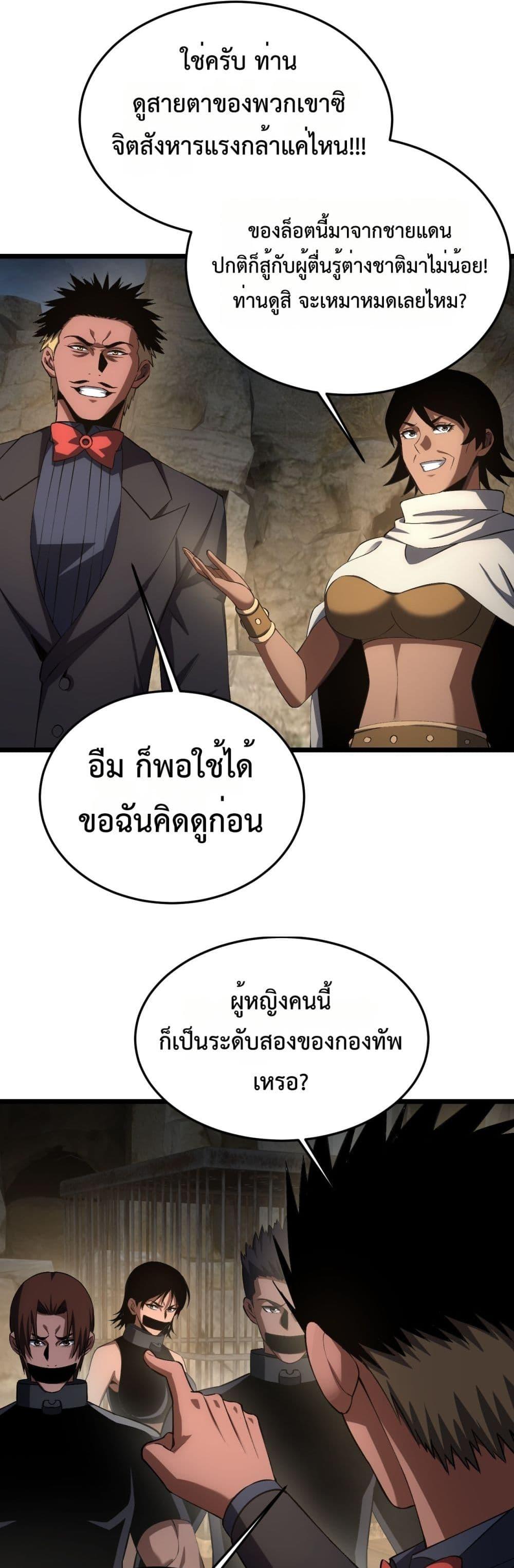 Doomsday Sword God – เทพดาบวันสิ้นโลก ตอนที่ 71 15