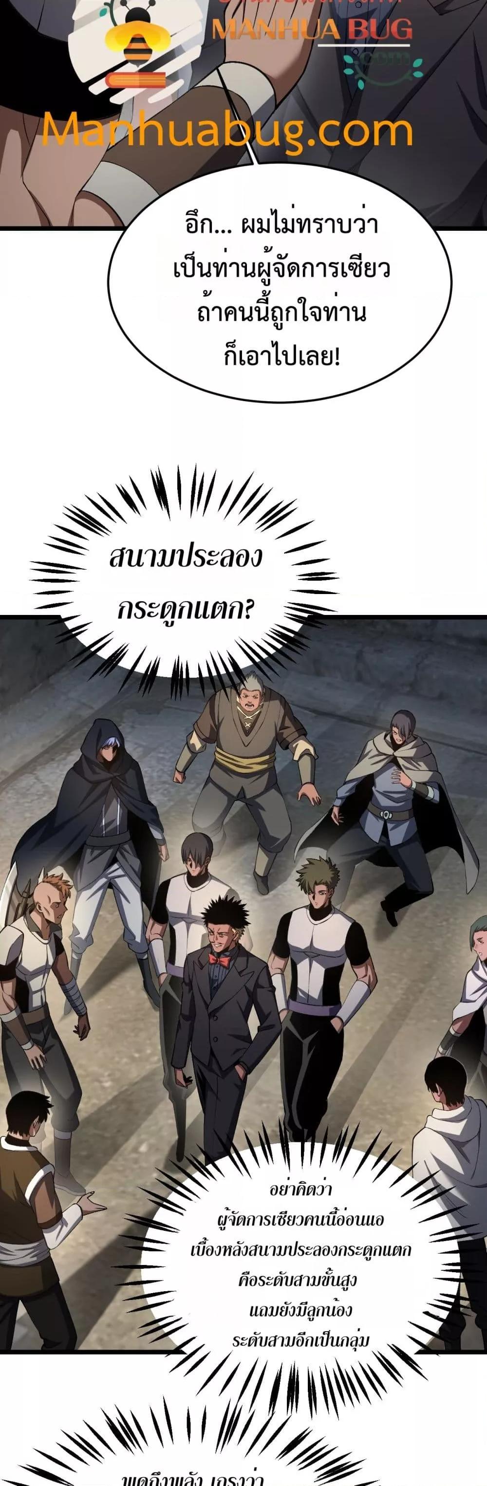 Doomsday Sword God – เทพดาบวันสิ้นโลก ตอนที่ 71 12