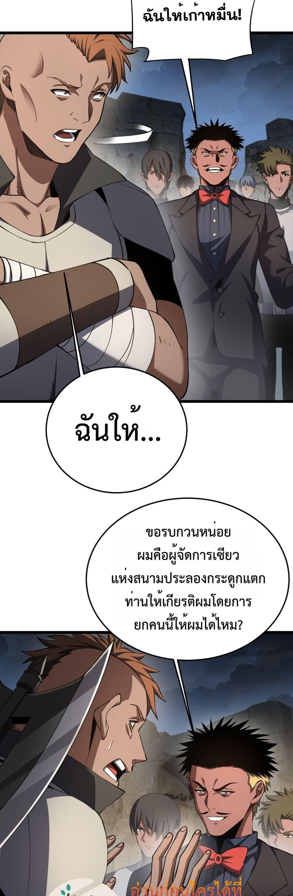 Doomsday Sword God – เทพดาบวันสิ้นโลก ตอนที่ 71 11