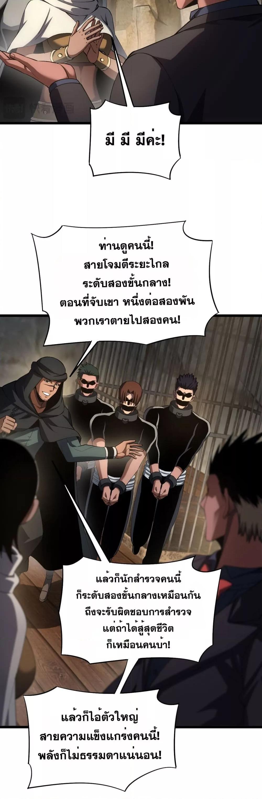Doomsday Sword God – เทพดาบวันสิ้นโลก ตอนที่ 71 14
