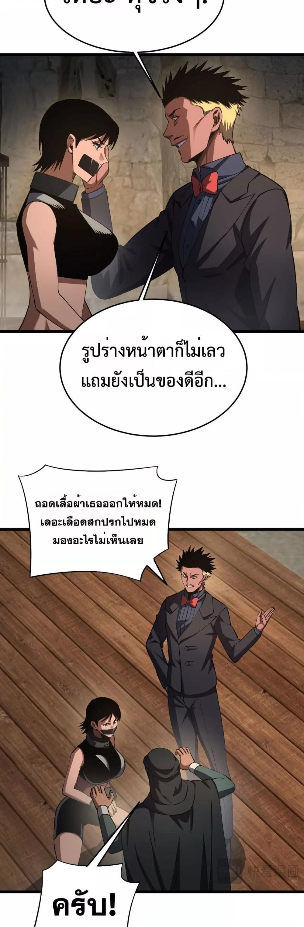 Doomsday Sword God – เทพดาบวันสิ้นโลก ตอนที่ 71 20