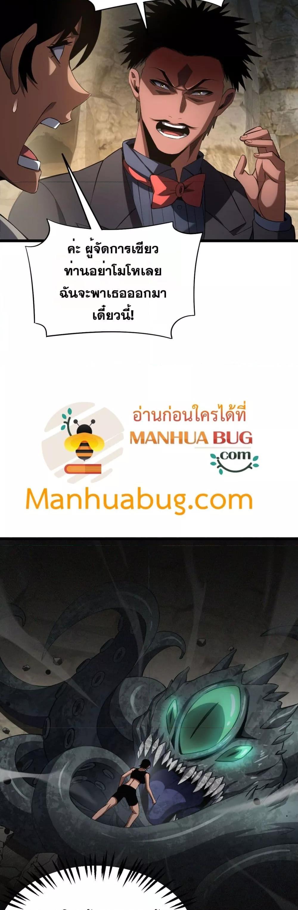 Doomsday Sword God – เทพดาบวันสิ้นโลก ตอนที่ 71 17