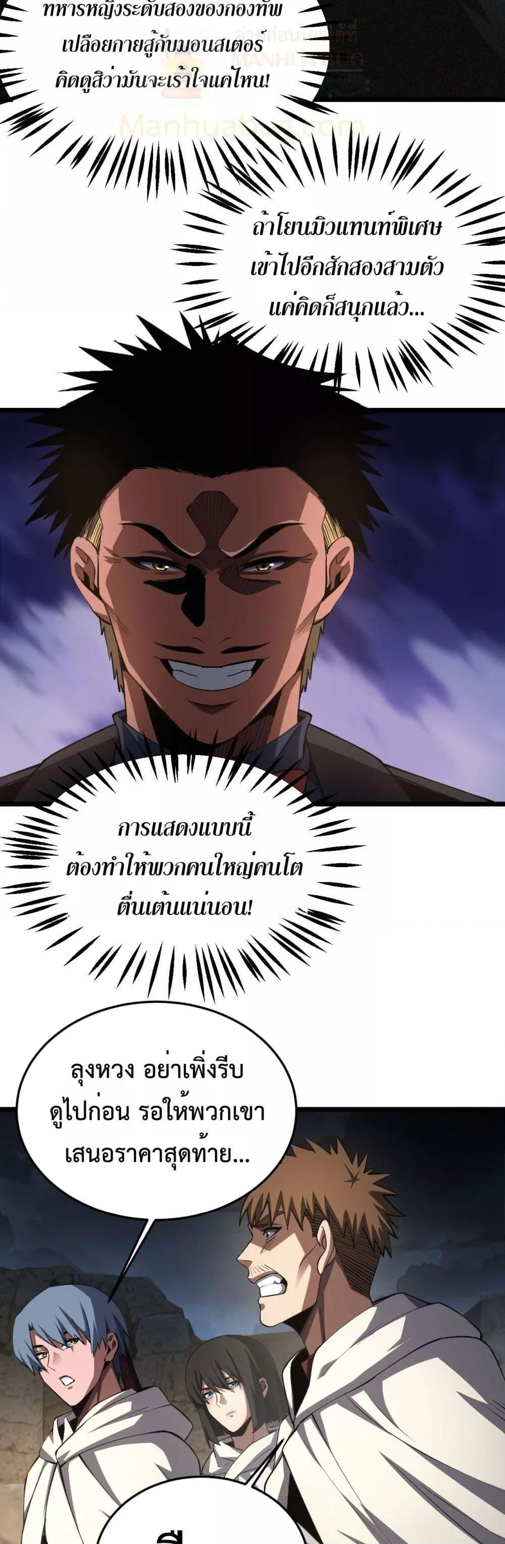 Doomsday Sword God – เทพดาบวันสิ้นโลก ตอนที่ 71 18