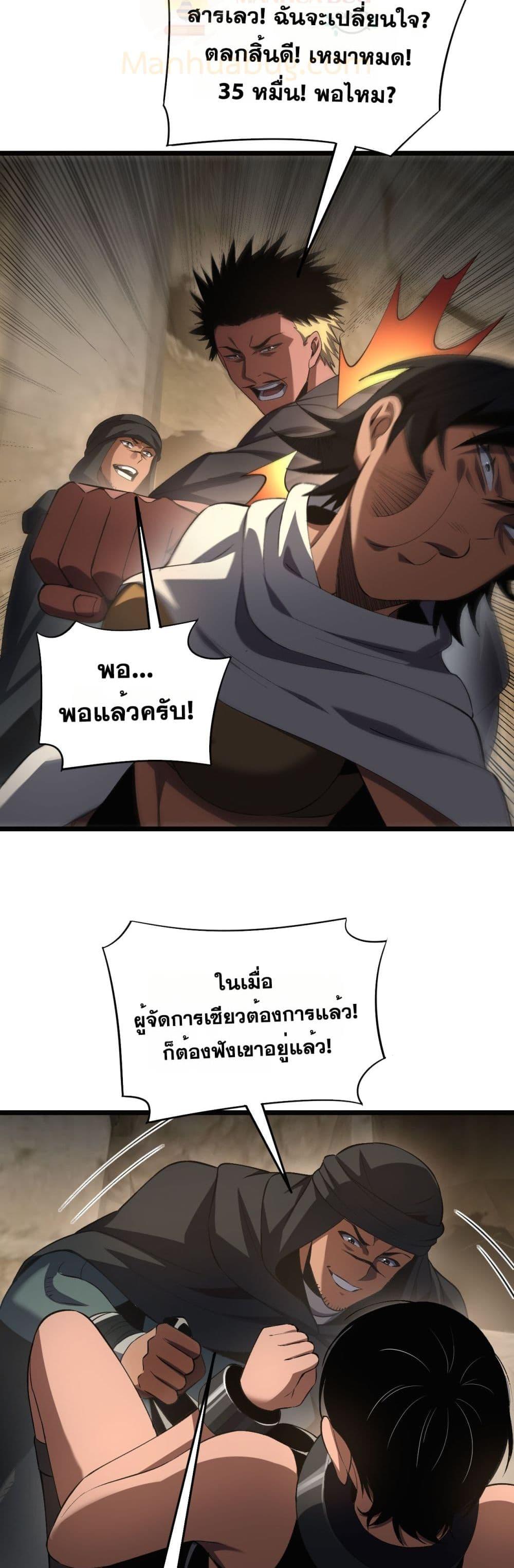 Doomsday Sword God – เทพดาบวันสิ้นโลก ตอนที่ 71 23