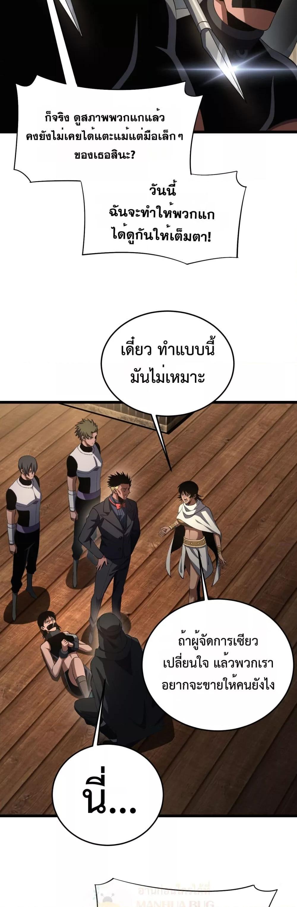 Doomsday Sword God – เทพดาบวันสิ้นโลก ตอนที่ 71 22