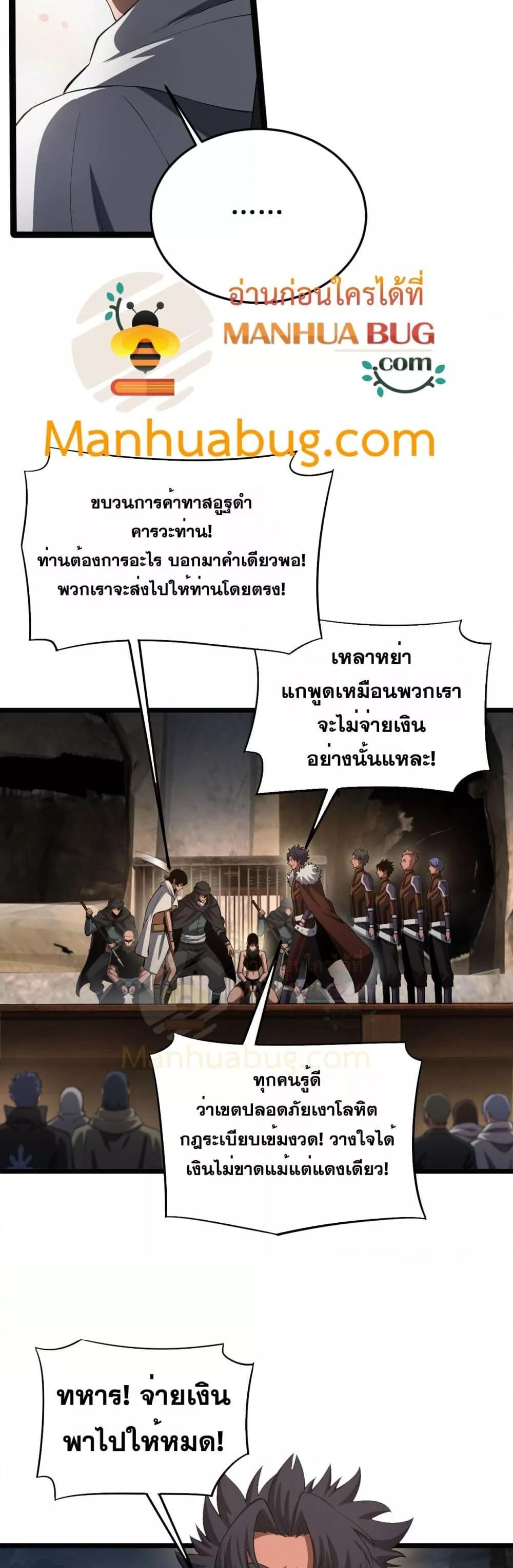 Doomsday Sword God – เทพดาบวันสิ้นโลก ตอนที่ 71 27