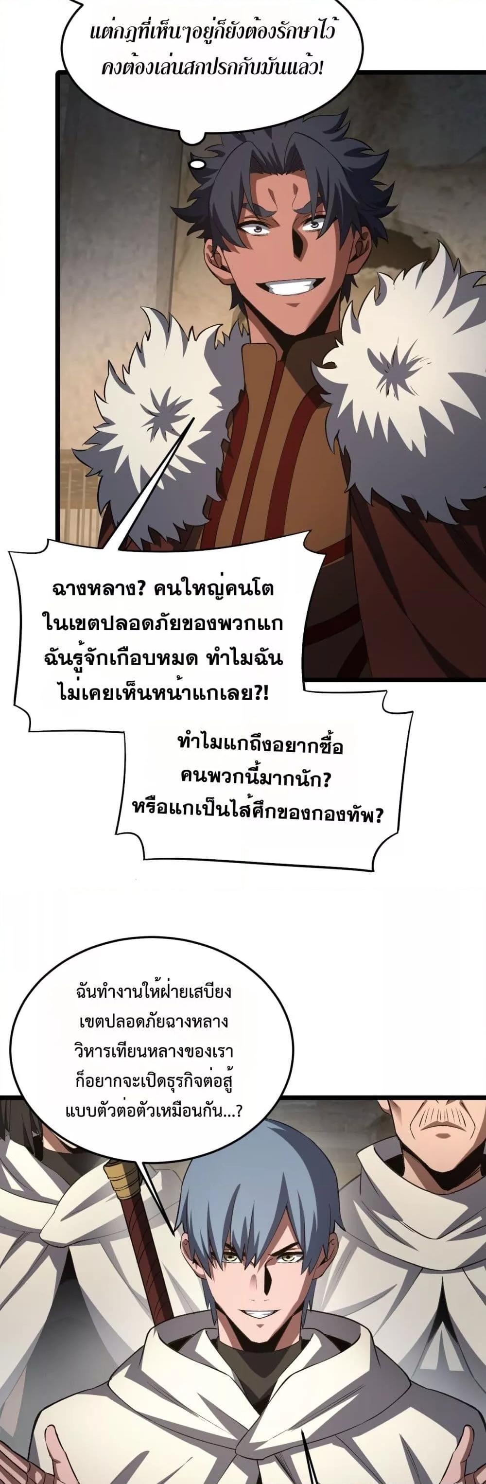 Doomsday Sword God – เทพดาบวันสิ้นโลก ตอนที่ 71 33