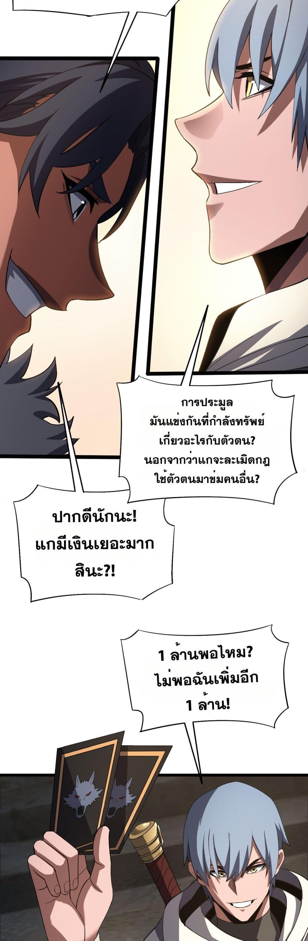 Doomsday Sword God – เทพดาบวันสิ้นโลก ตอนที่ 71 30
