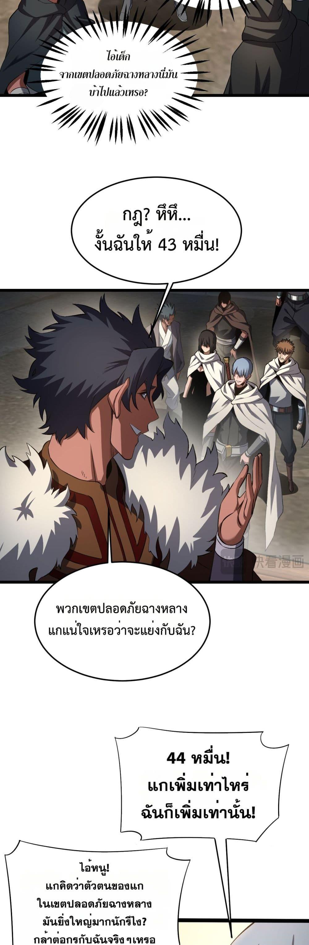 Doomsday Sword God – เทพดาบวันสิ้นโลก ตอนที่ 71 29