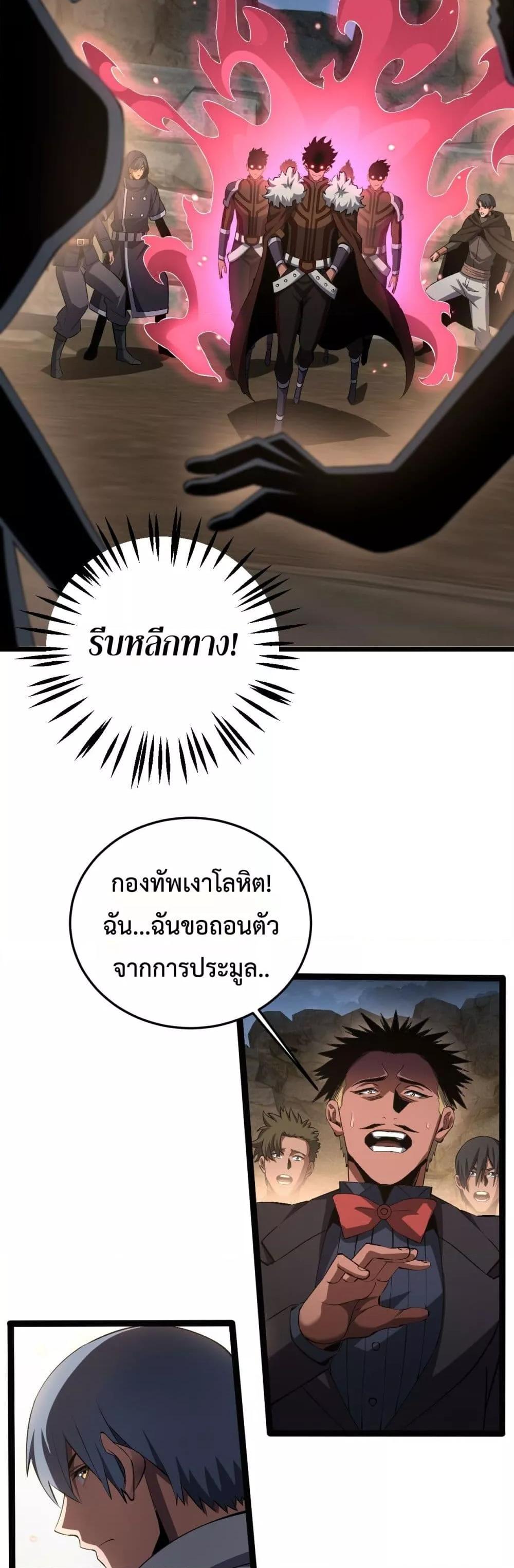 Doomsday Sword God – เทพดาบวันสิ้นโลก ตอนที่ 71 26