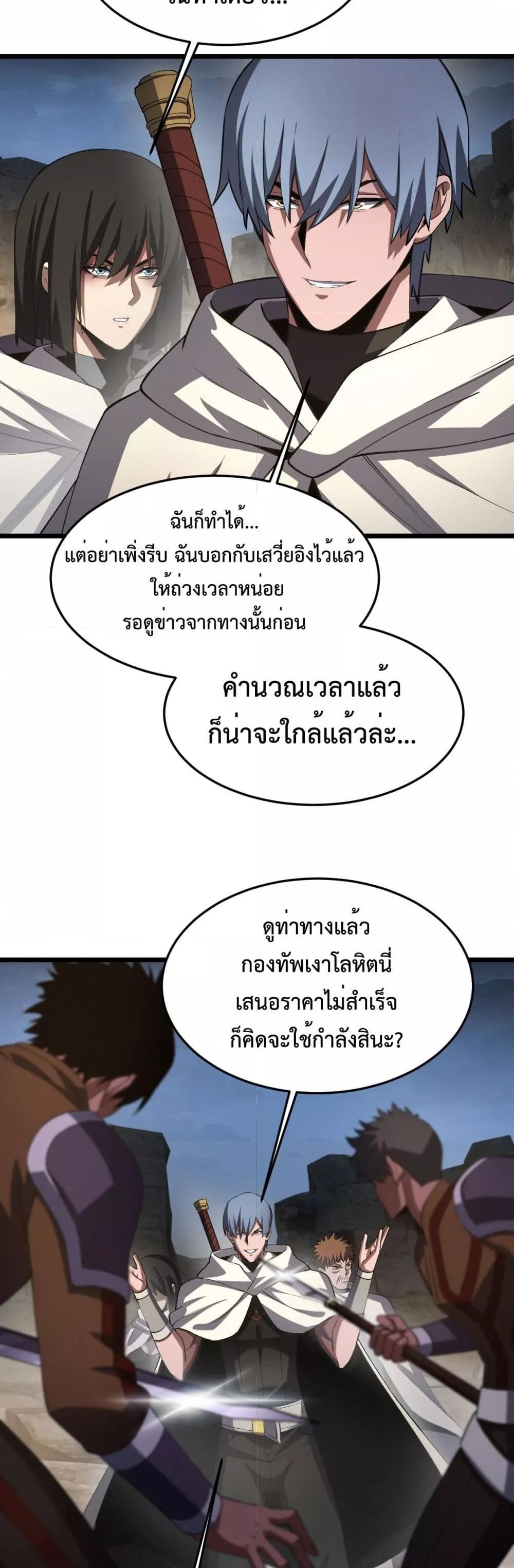 Doomsday Sword God – เทพดาบวันสิ้นโลก ตอนที่ 71 35