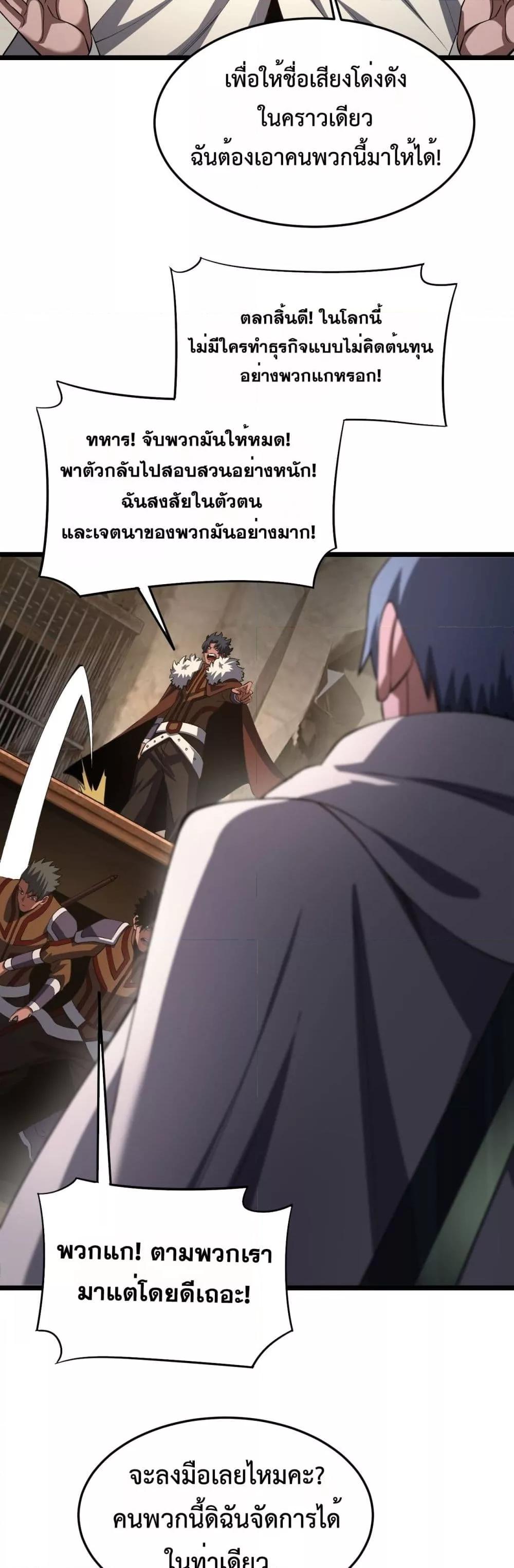Doomsday Sword God – เทพดาบวันสิ้นโลก ตอนที่ 71 34