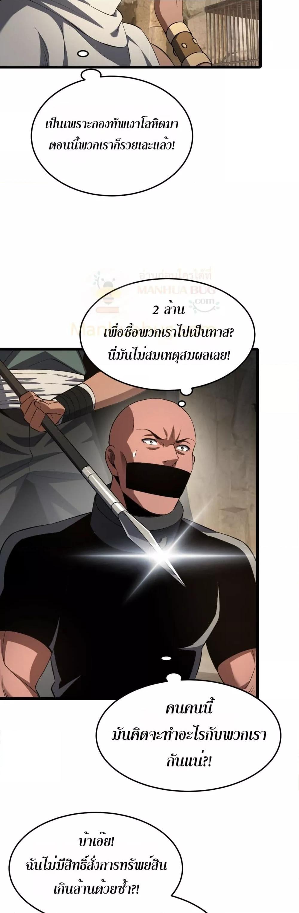 Doomsday Sword God – เทพดาบวันสิ้นโลก ตอนที่ 71 32