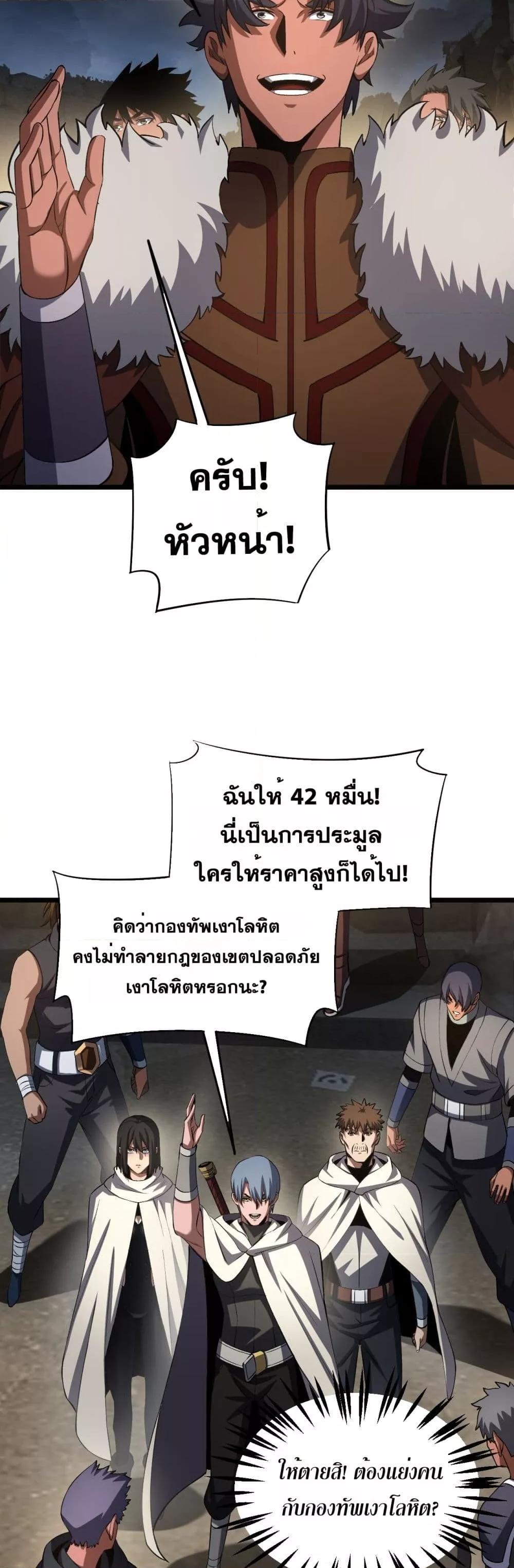 Doomsday Sword God – เทพดาบวันสิ้นโลก ตอนที่ 71 28