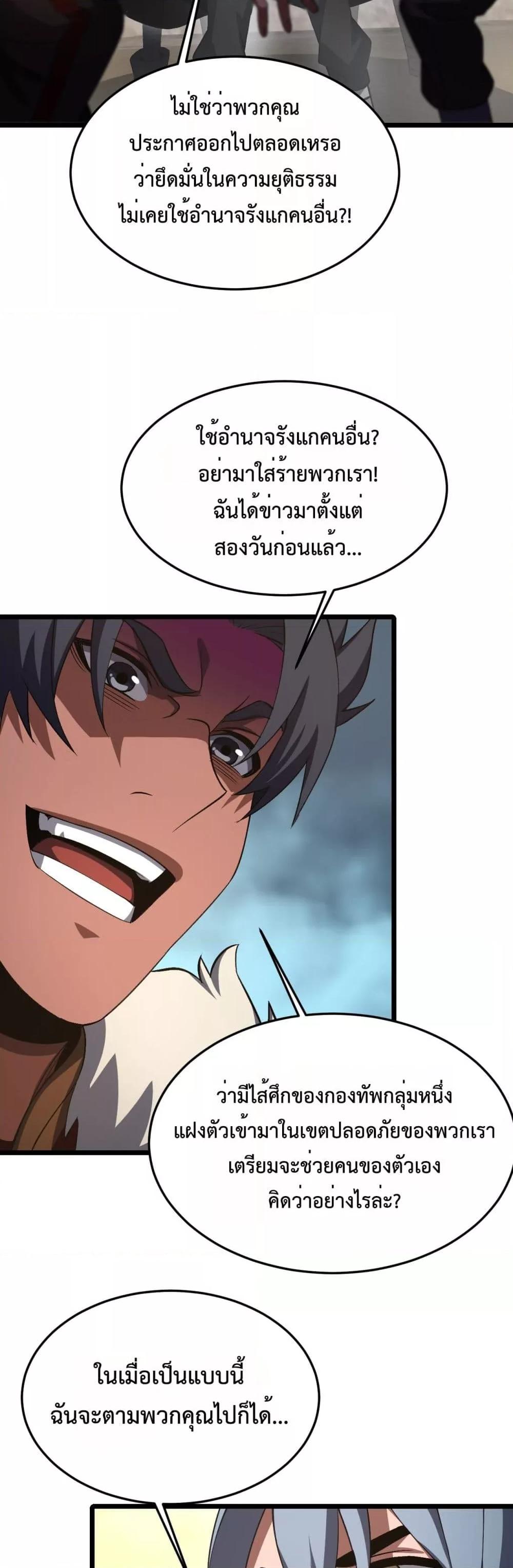 Doomsday Sword God – เทพดาบวันสิ้นโลก ตอนที่ 71 36