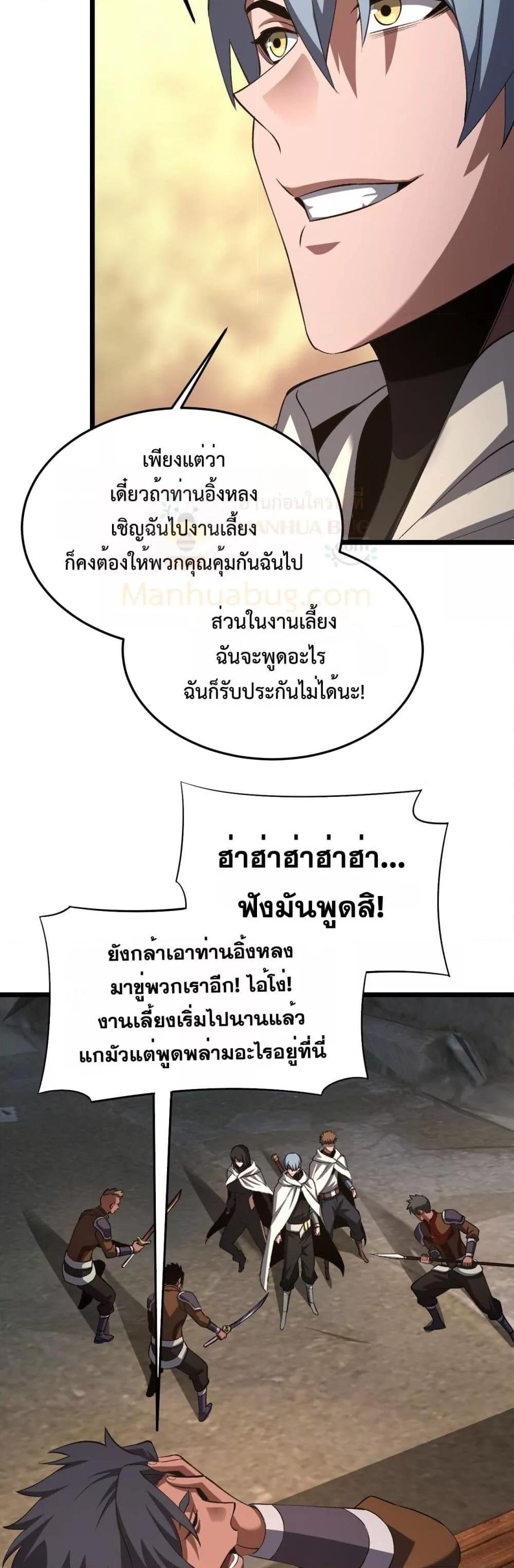 Doomsday Sword God – เทพดาบวันสิ้นโลก ตอนที่ 71 37