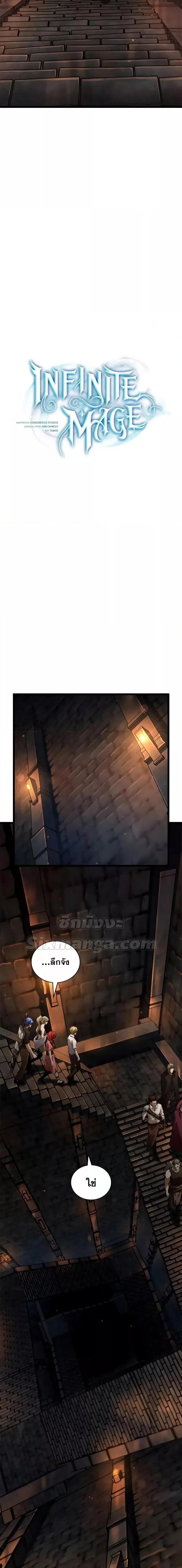 Infinite Mage ตอนที่ 119 4