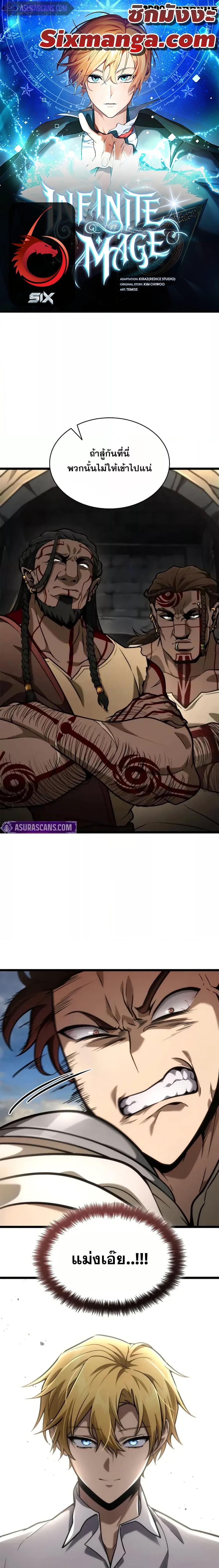 Infinite Mage ตอนที่ 119 1