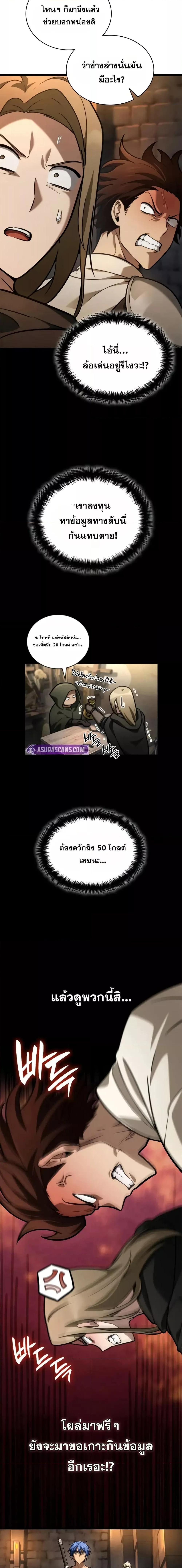 Infinite Mage ตอนที่ 119 7