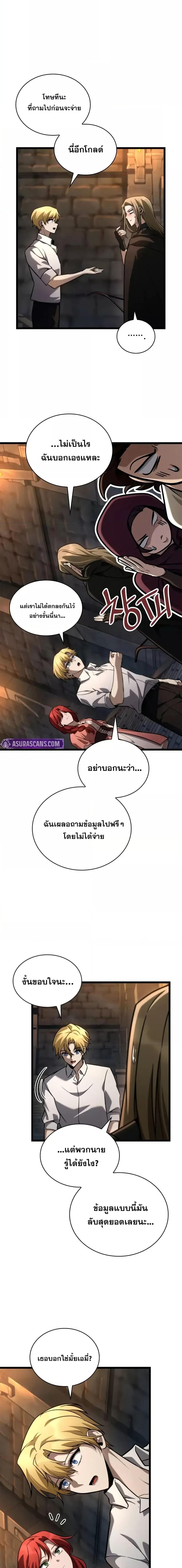 Infinite Mage ตอนที่ 119 15