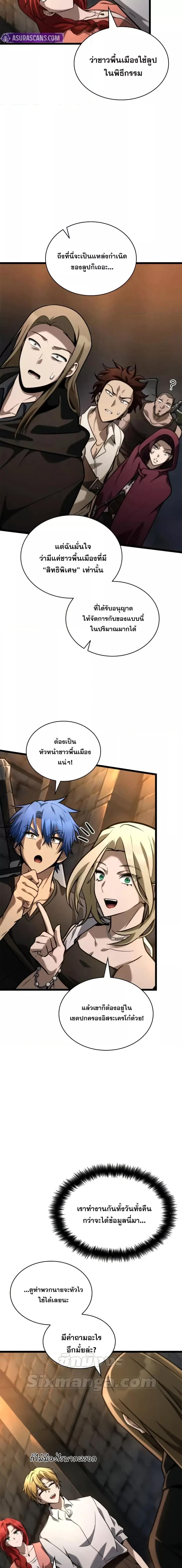 Infinite Mage ตอนที่ 119 16