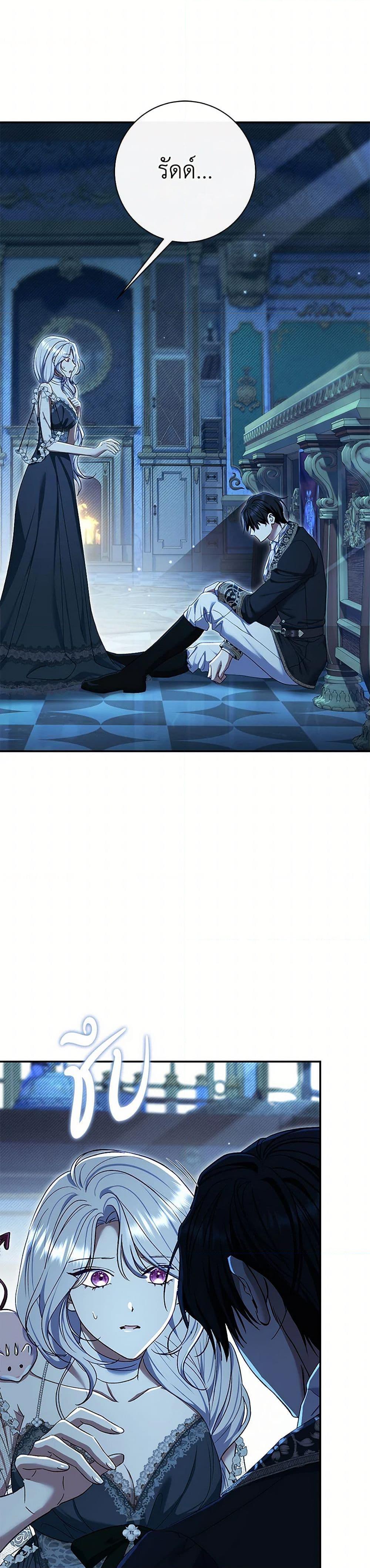The Villain’s Match Is Too Perfect ตอนที่ 76 2