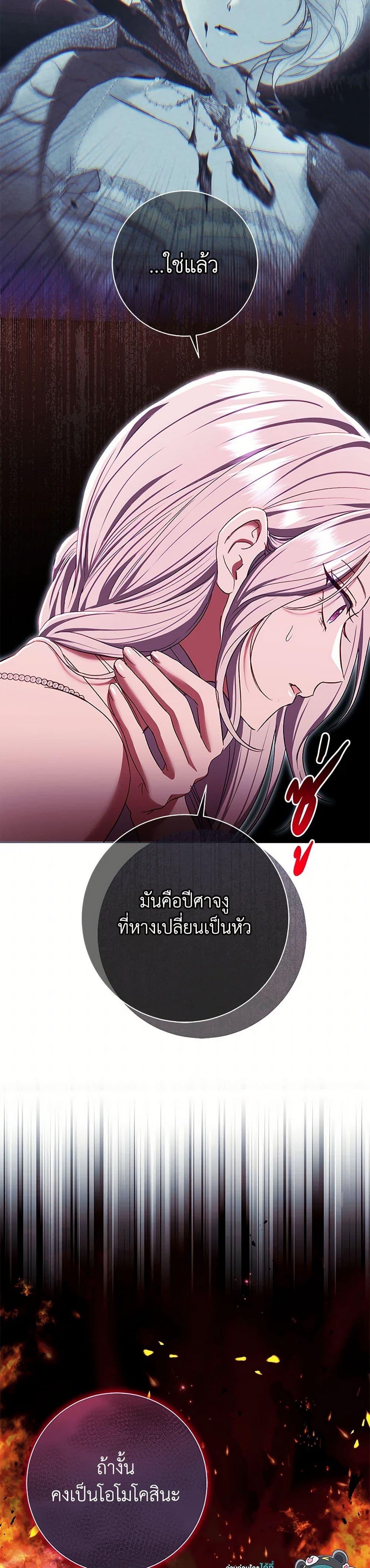 The Villain’s Match Is Too Perfect ตอนที่ 76 8