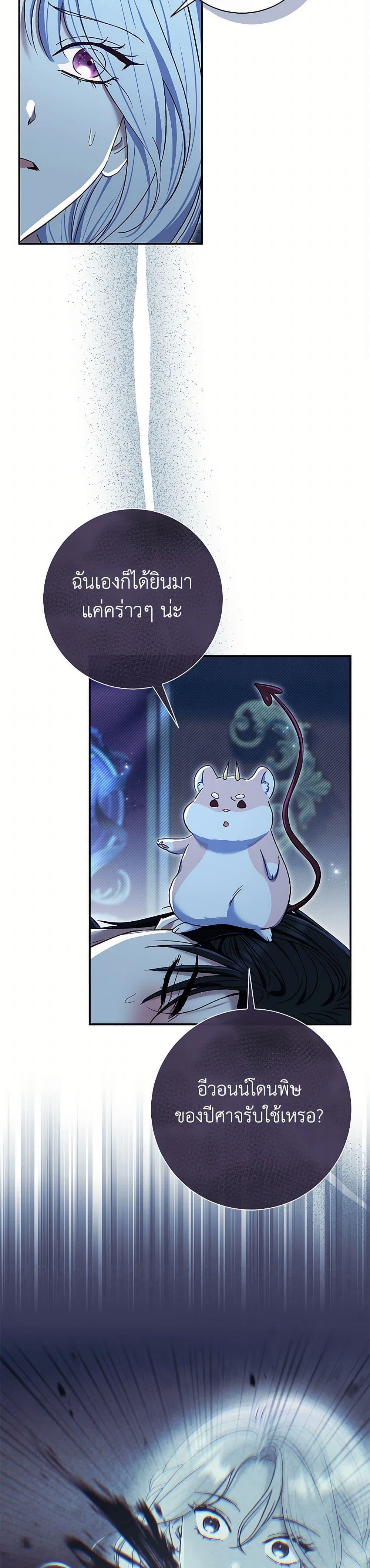 The Villain’s Match Is Too Perfect ตอนที่ 76 7