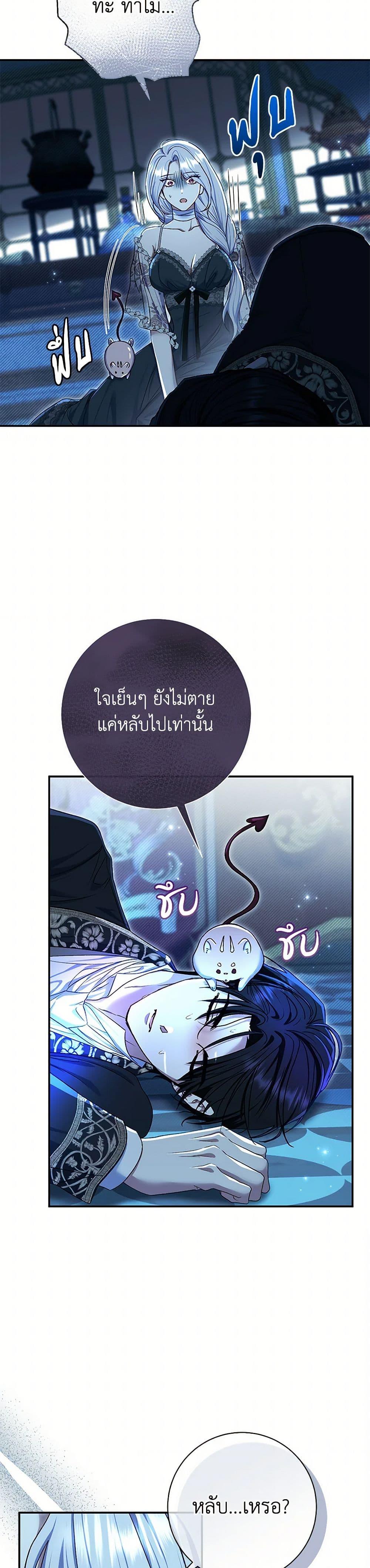 The Villain’s Match Is Too Perfect ตอนที่ 76 6
