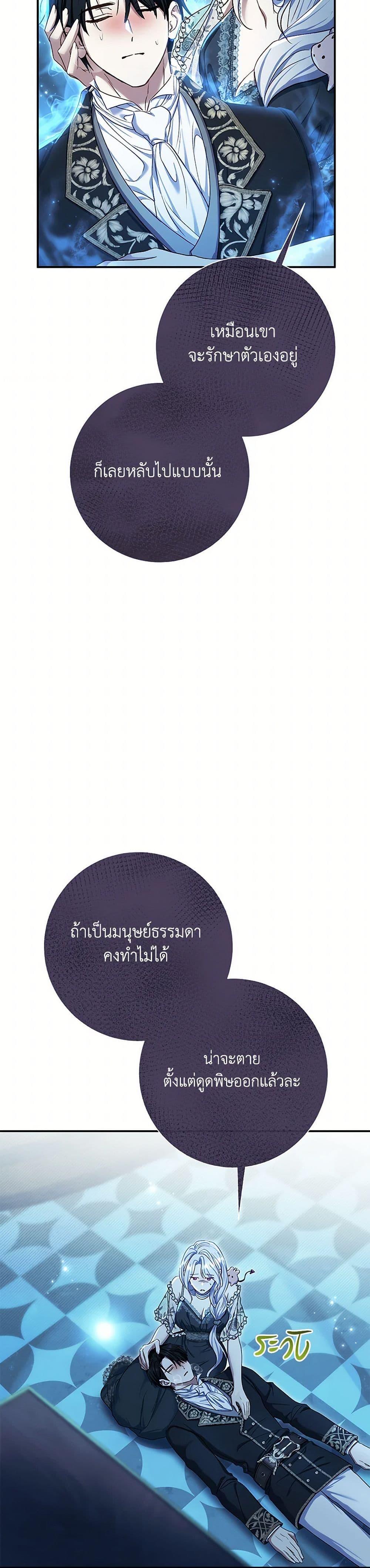 The Villain’s Match Is Too Perfect ตอนที่ 76 13
