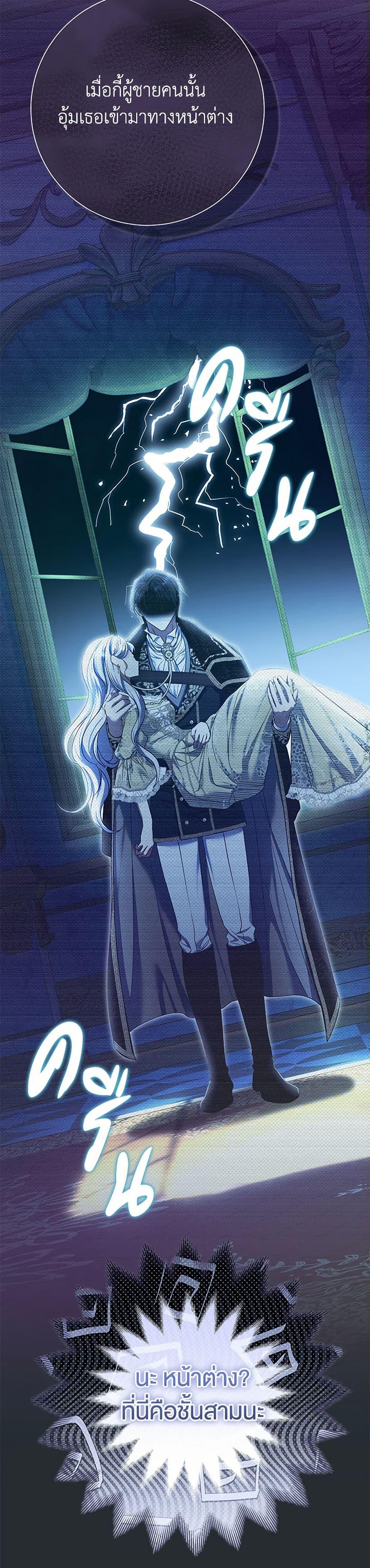 The Villain’s Match Is Too Perfect ตอนที่ 76 16