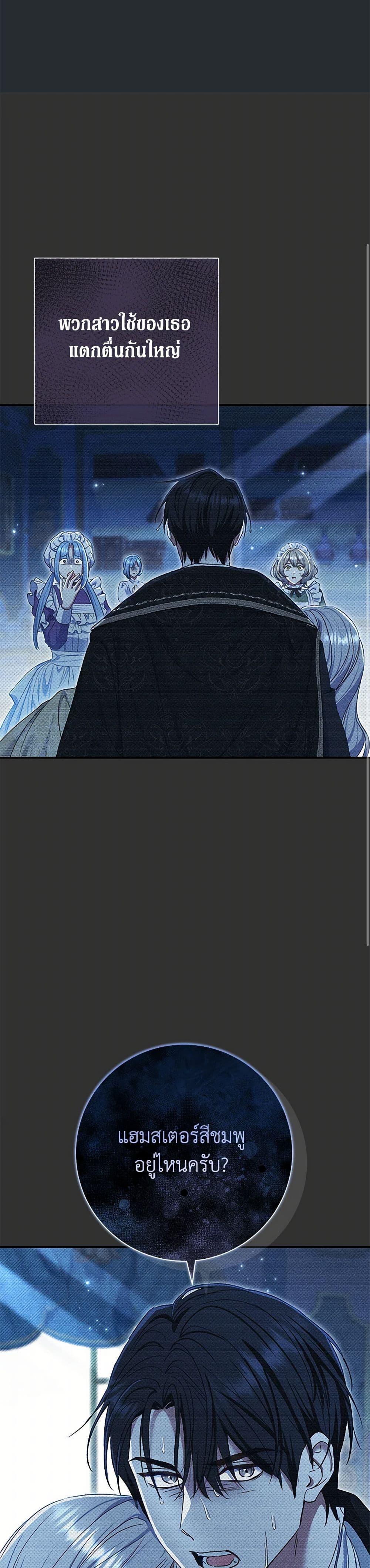 The Villain’s Match Is Too Perfect ตอนที่ 76 17