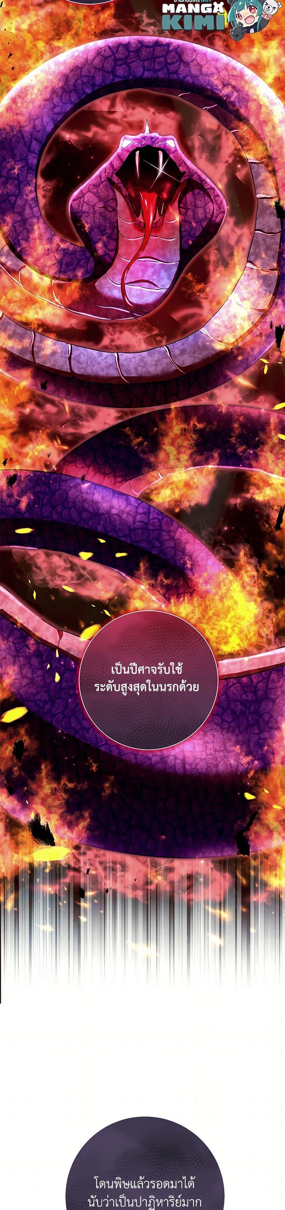 The Villain’s Match Is Too Perfect ตอนที่ 76 9