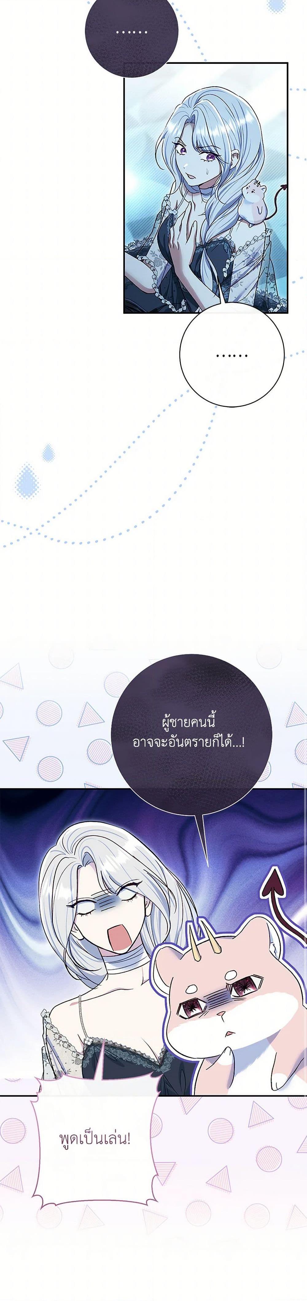 The Villain’s Match Is Too Perfect ตอนที่ 76 22
