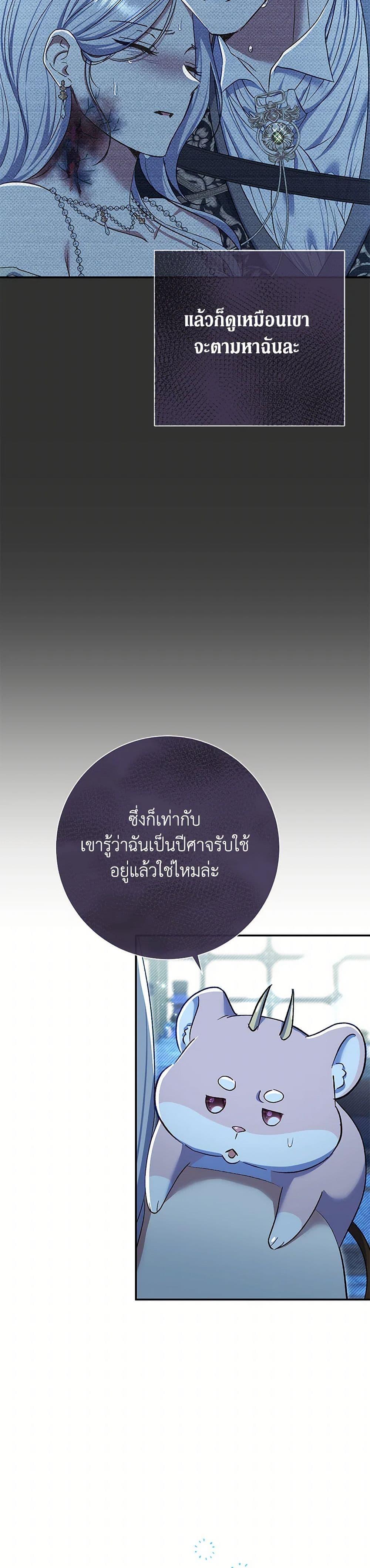 The Villain’s Match Is Too Perfect ตอนที่ 76 18